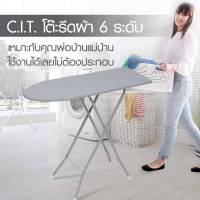 ?โต๊ะรีดผ้า 6 ระดับ สีเทา? โต๊ะรีดผ้ายืน โต๊ะรีดผ้านั่ง โต๊ะรีดผ้า โต๊ะรีดผ้าถูกๆ โต๊ะรีดผ้าใหญ่ โต๊ะรีดผ้าเล็ก โต๊ะรีดผ้า SEARCH ที่รีดผ้ายืน ที่รีดผ้านั่ง ที่รีดผ้าไอนํ้า ที่รีดผ้า ที่รีดผ้าพกพา ที่รีดผ้าเล็ก ที่รีดผ้าใหญ่ ที่รีดผ้าเด็ก ที่รีดผ้าแขน