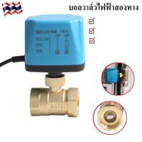 วาล์ว มอเตอร์วาล์ว บอลวาล์วไฟฟ้า 2 สาย เปิดได้ไม่ต้องอาศัยแรงดันนำ้ ทองเหลือง Ball Valve ปกติปิด (NC) จ่ายไฟเปิด หยุดจ่ายไฟ ปิดเอง 12VDC-24VDC , 220V