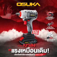 ใหม่ OSUKA บล็อกไฟฟ้าไร้สาย ไร้แปรงถ่าน 128V Lite สีเทา OSID-LT520 , สีเทา OSID-520 บล็อกไร้สาย บล็อกขัน ปืนลม บล็อกแบต 1/2 นิ้ว (4 หุน)