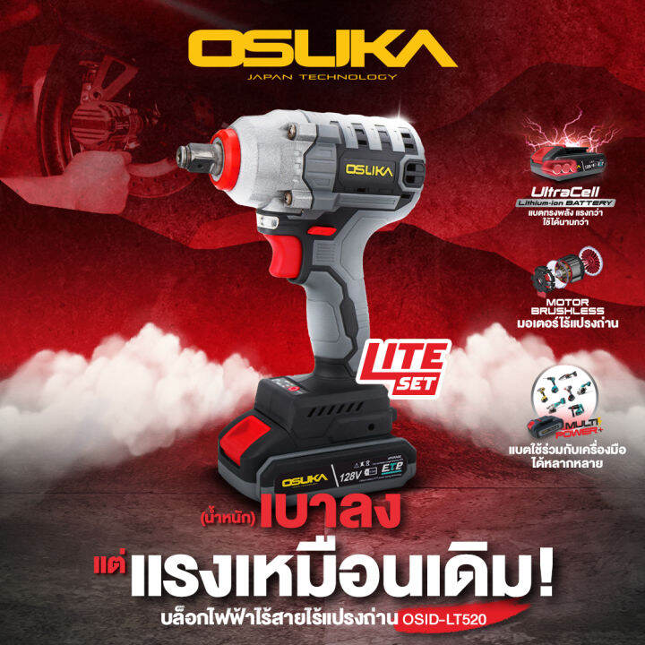 ใหม่-osuka-บล็อกไฟฟ้าไร้สาย-ไร้แปรงถ่าน-128v-lite-สีเทา-osid-lt520-สีเทา-osid-520-บล็อกไร้สาย-บล็อกขัน-ปืนลม-บล็อกแบต-1-2-นิ้ว-4-หุน