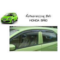 คิ้วกันสาดประตู สีดำ HONDA BRIO