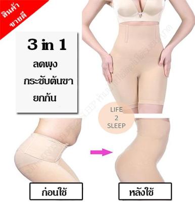 Shapewear ชุดกระชับสัดส่วน กางเกง ลดพุง ลดน้ำหนัก ลดหน้าท้อง Body Shaper (เอว 27-33 นิ้ว)