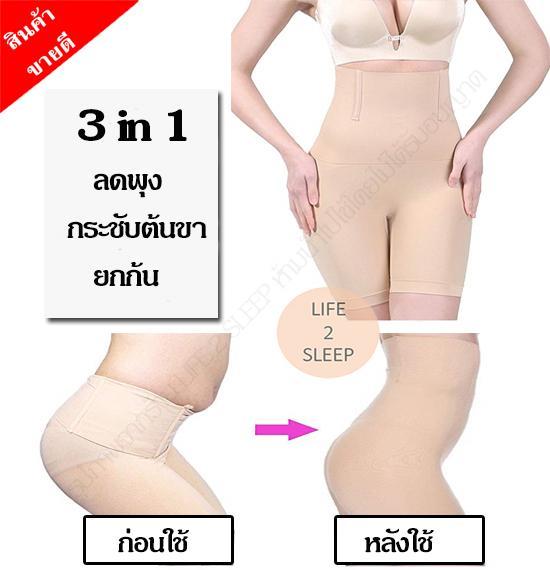 shapewear-ชุดกระชับสัดส่วน-กางเกง-ลดพุง-ลดน้ำหนัก-ลดหน้าท้อง-body-shaper-เอว-27-33-นิ้ว