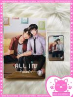 All in ทั้งหมดใจ (รอบจอง)