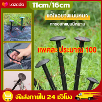 หมุดยึดผ้า คลุมวัชพืช 100ตัว หมุดปักผ้าคลุมดิน เหล็กเสียบ เหล็กปักดิน หมุดปัก  Sunshade net fixing nail Tent fixing nails Sturdy reusable ? Ready to ship from Thailand