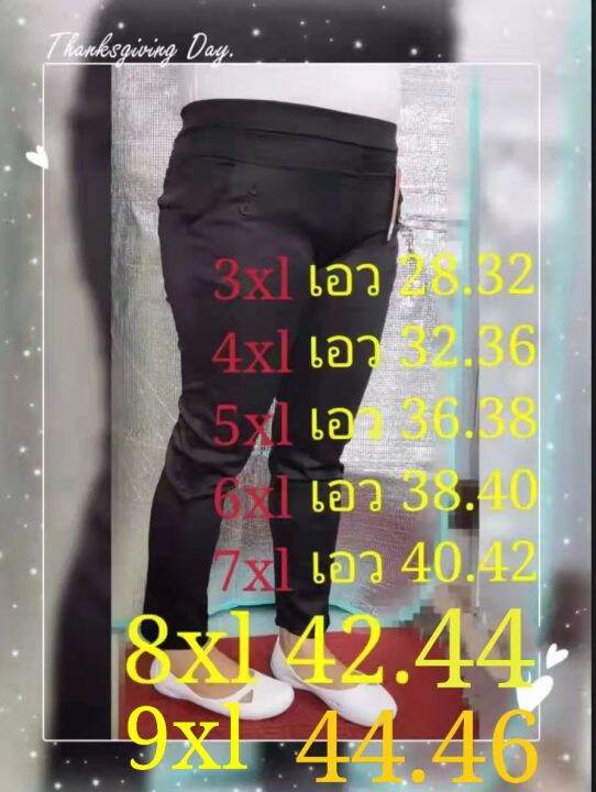 กางเกงทำงาน-ผ้ายืดเกาหลี-3xl-เอว-28-32-4xl-32-36-5xl-36-38-6xl-38-40-7xl-40-42-8xl-42-46