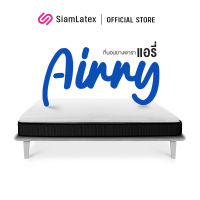 SiamLatex Airry ท็อปเปอร์ ที่นอนยางพารา รุ่น แอรี่ นิ่มสบาย ขนาด 3/3.5/5/6 ฟุต หนา 2 นิ้ว (Topper ที่นอนปิคนิค)