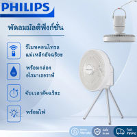 Phiilps พัดลม ฟิลลิปส์ ฟัดลมตั้งโต๊ะ พัดลมแคมป์ปิ้ง พร้อมขาตั้ง แบบถอดได้พร้อมรีโมท แม่เหล็กพัดลมแบบพกพา