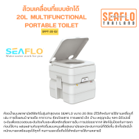 ส้วมเคลื่อนที่แบบชักได้ 20L SFPT-20-02 MULTIFUNCTIONAL PORTABLE TOILET