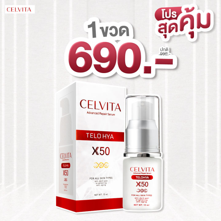 celvita-advanced-repair-serum-15g-telo-hya-x50-เซรั่มคุณหมอ-จุดด่างดำ-ผิวขาวกระจ่างใส-ลดเลือนริ้วรอย