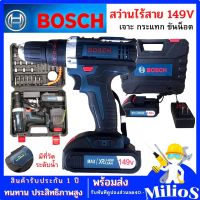 BOSCH สว่านไร้สาย 149V พร้อมอุปกรณ์พื้นฐานเต็มกล่อง สว่านแบตเตอรี่ ใช้งานได้ทันที - ปรับการทำงานได้ 3 ระบบ (เจาะ ขันน็อต เจาะกระแทก)