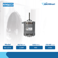 มอเตอร์คอยล์ร้อน Fasco มอเตอร์พัดลมคอยล์ร้อน 1/2HP รุ่น B1-1/2-A ไม่แถมรันนิ่ง