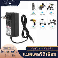 อะแดปเตอร์เสียบปลั๊กไฟ 21v อะแดปเตอร์เครื่องชาร์จแบตเตอรี่ 21v อะแดปเตอร์ชาร์จ li-ion ลิเธียมไอออนเครื่องชาร์จแบตเตอรี่ ปลั๊ก US รองรับแรงดันไฟฟ้าอินพุต AC มาตรฐานสากลในช่วง 100-240V