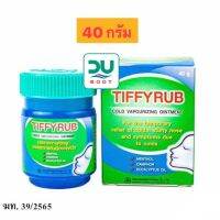 (Exp 23/09/27) [40g ขวดใหญ่] TIFFYRUB ทิฟฟี่รับ ชนิดขี้ผึ้ง ทาบริเวณลำคอ หน้าอก และหลัง