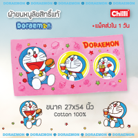 Clearance Sale ของแท้ 100% JHC Towel ผ้าเช็ดตัว ผ้าขนหนู ลิขสิทธิ์ Doraemon TDP-1315 สีชมพู ขนาด  27x54 นิ้ว