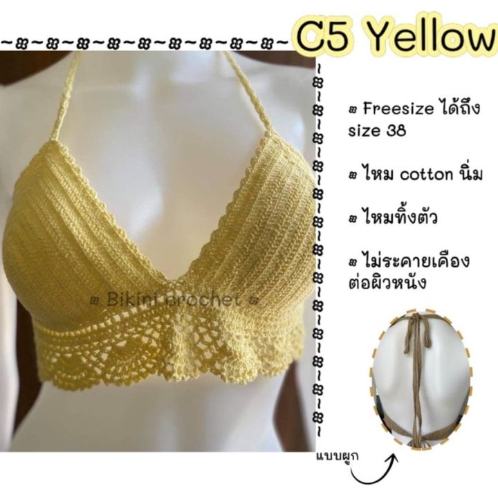 บีกินี-สีสดใส-งานไหมพรม-handmade