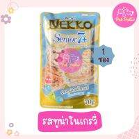 NEKKO POUCH Senior7+ ปลาทูน่าในน้ำเกรวี่ 70g.