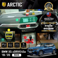 BMW X5 (G05) xDrive45e M-Sport (2019-2020) ฟิล์มกันรอยรถยนต์ ภายในรถ PianoBlack by ARCTIC - ครบเซ็ตภายใน