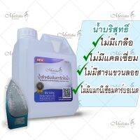 Mallika Thaidress น้ำเติมเตารีด ป้องกันตะกรัน เตารีด น้ำป้องกันตะกรัน