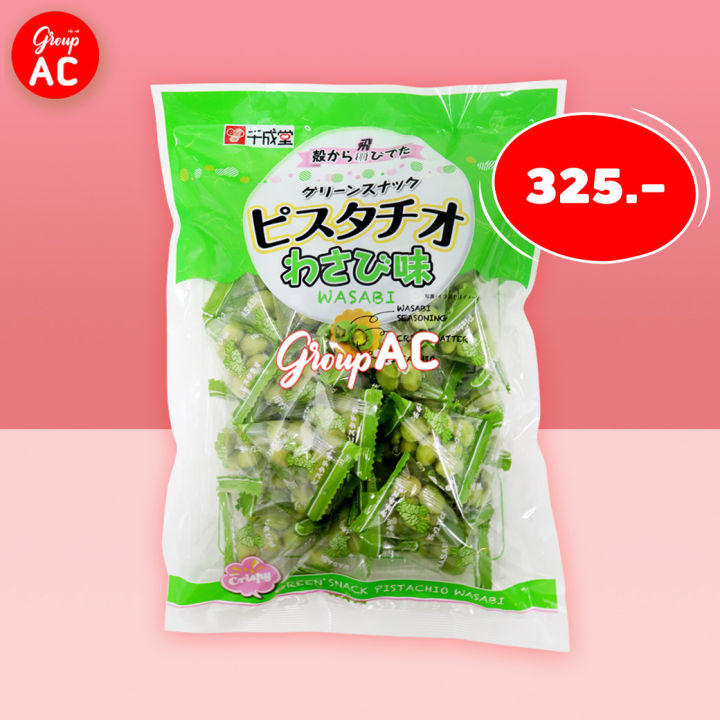 (EXP:12/23)Sennarido Green Snack Japan Pistachios ถั่วพิสตาชิโอ ถั่วญี่ปุ่น รสวาซาบิ ขนาด 215 กรัม ขนมนำเข้า ขนมญี่ปุ่น
