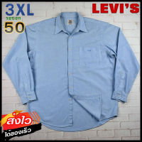 Levis®แท้ อก 50 ไซส์ 3XL เสื้อเชิ้ตผู้ชาย ลีวายส์ สีฟ้าคราม เสื้อแขนยาว เสื้อใส่เที่ยวใส่ทำงานสวยๆ