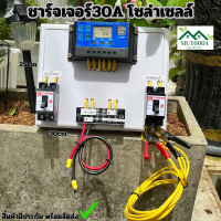 โซล่าเซลล์ ชุดคอนโทรล  พลังงานแสงอาทิตย์ มาพร้อมกับ inverterแปลงไฟบ้าน 220V สิ้นค้ามีการรับประกัน พร้อมจัดส่ง