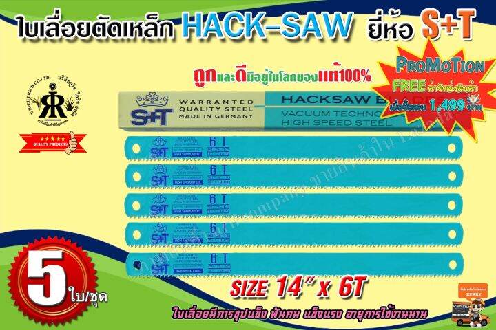 ใบเลื่อยตัดเหล็ก-hack-saw-14-นิ้ว-x-6-ฟัน-s-t