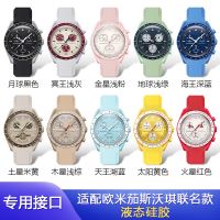 20 มม. เหมาะสำหรับโอเมก้า Swatch ร่วมดาวเคราะห์สายนาฬิกาซีรีส์ moonswatch สายนาฬิกาของเหลว