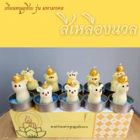 เทียนหนูมุสิกะ รุ่นมหามงคล (สีเหลืองนวล)