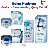 Balea Beauty effect Hyaluron เรียบเนียน ลดริ้วรอย ยกกระชับ สำหรับผู้หญิง 30-45 ปี ชื่อดังจากเยอรมัน