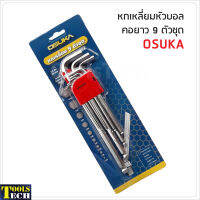 OSUKA หกเหลี่ยมหัวบอล คอยาว 9 ตัว/ชุด ขนาด 1.5-10 มิล ใช้งานสะดวก สามารถปรับมุมองศาเอียงได้