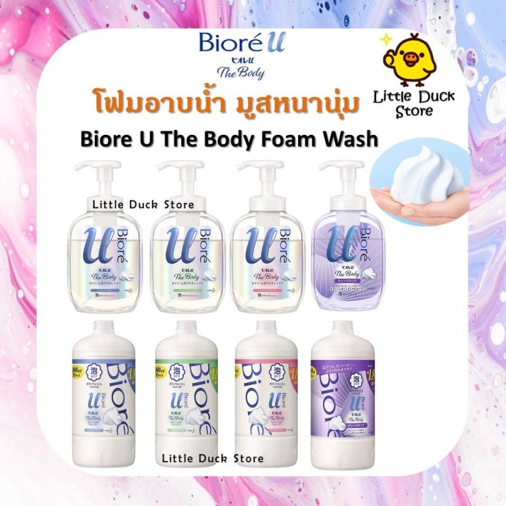 Biore U The Body Form Wash โฟมอาบน้ำ มูสหนานุ่ม กักเก็บความชุ่มชื่น ...