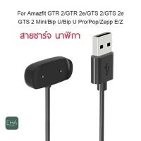 สายชาร์จ นาฬิกา amazfit Bip U bip 3 BIP 5  bip u pro Gts2 Gts2 mini GTR 2 GTS2 mini สายชาร์จ Usb charger