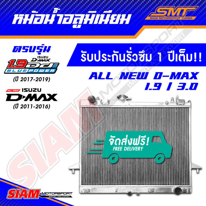 หม้อน้ำ-อลูมิเนียม-isuzu-all-new-dmax-1-9-3-0-ตรงรุ่น-เกียร์ธรรมดา-หนา-50-mm-2-ช่อง-รับประกันรั่วซึม-1-ปี