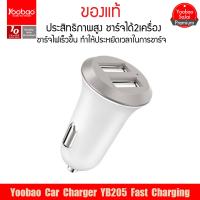 (ของแท้)Yoobao YB205 ที่ชาร์ตในรถยนต์ 2 ช่อง Car Charger Dual USB.