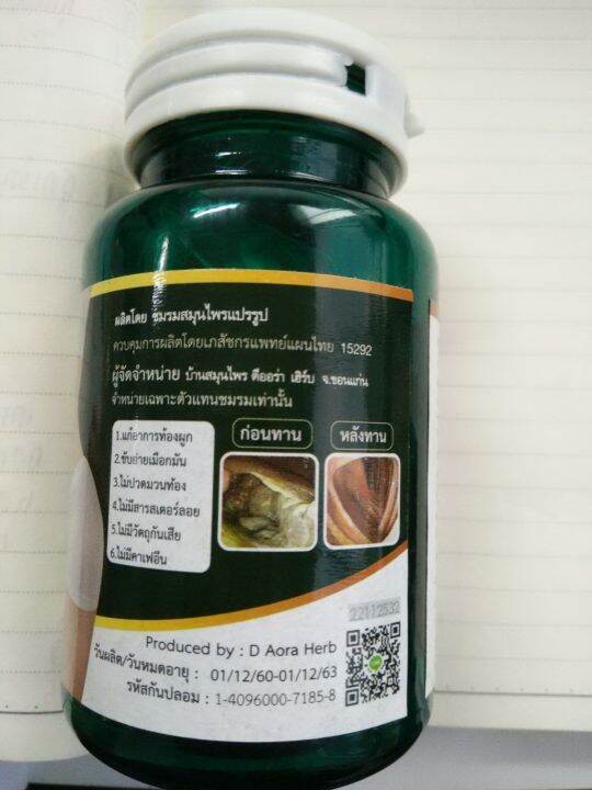 ดีออร่า-สมุนไพรดีท็อกซ์-d-aura-detox-บรรจุ-100-เม็ด