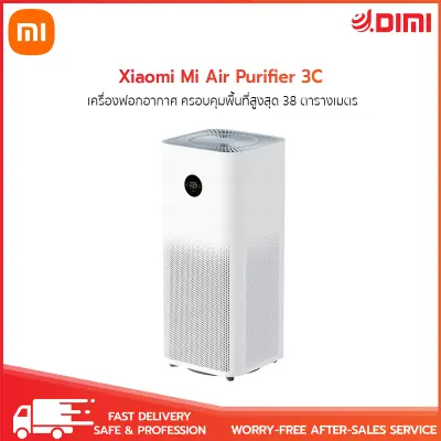 Xiaomi Mi Air Purifier 3C เครื่องฟอกอากาศอัจฉริยะ