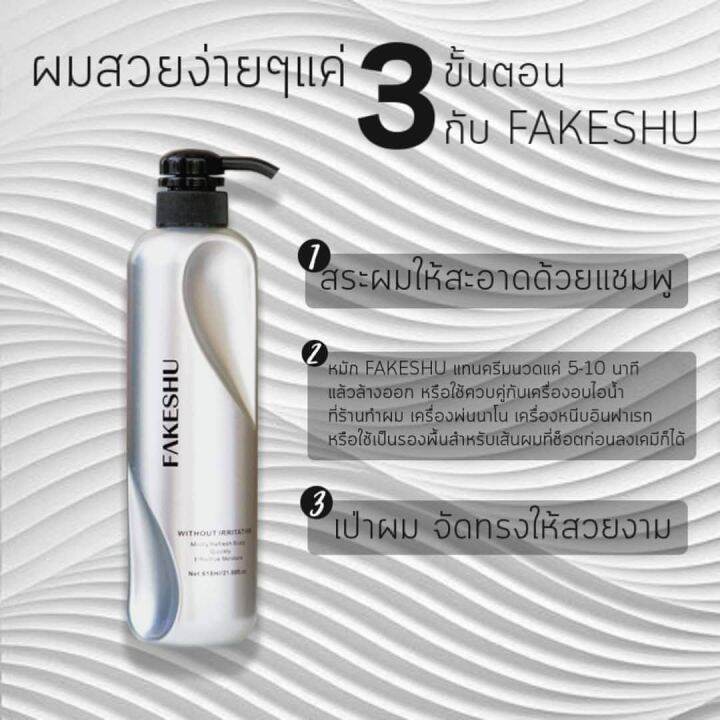 3ขวด-fakeshu-keratin-เฟคชู-เคราติน-สมูทแฮร์ครีม-ทรีทเม้นท์-เคลือบแก้ว-618มล-แบบไม่มีกล่อง-มีหัวปั้ม-ฟื้นฟูผมเสีย-ผมหยาบ-ชี้ฟู-เพิ่มน้ำหนักผม