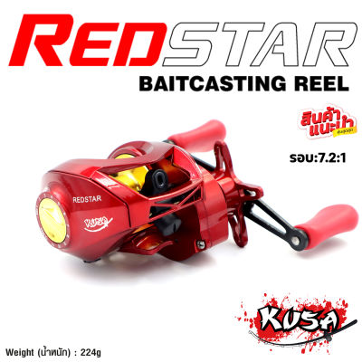 รอกหยดน้ำ KUSA รุ่น REDSTAR รอกเบท มีทั้งหมุนซ้ายและหมุนขวา รอบ 7.2:1 รอกคุณภาพดี สีสวยสะดุดตา ดีไซน์สวย เบรคดี ตีไกล กระชับมือ ทนทาน- ลื่นดี