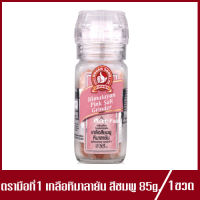 Himalayan Pink Salt Grinder ง่วนสูน ตรามือที่ 1 เกลือหิมาลายัน สีชมพู ขวดฝาบด เกลือสีชมพู หิมาลายัน 85g.(1ขวด)