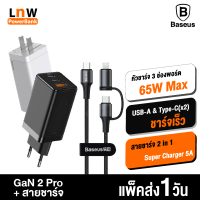 [มีของพร้อมส่ง] Baseus GaN 2 Pro หัวชาร์จเร็ว 3 Port PD 65W + สายชาร์จ Type-C to C Super Charger 5A l QC 4.0 Adapter Macbook Notebook