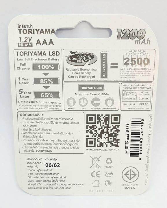 ถ่านชาร์จ-toriyama-new-aaa-1200-mah-ชาร์จ-2500-ครั้ง-จำนวน-4-ก้อน-ผลิต-2019-06