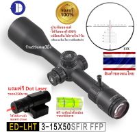 DISCOVERY ED-LHT 3-15X50 SFIR FFP (รหัสC91)