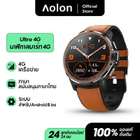 [การจัดส่ง 2 วัน]Aolon Ultra 4G นาฬิกาโทรอัจฉริยะ 1GB 64GB สมาร์ทวอทช์ผู้ชาย การจดจำใบหน้ากล้องสองตัว1.6 นิ้วหน้าจอ1050mAh GPS WIFI 4G Android สมาร์ทวอทช์บลูทูธโทรศัพท์ใช้ได้กับซิมการ์ด