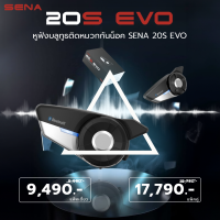 หูฟังบลูทูธติดหมวกกันน๊อค SENA BLUETOOTH 20S EVO แพคเดี่ยว มีผ่อนชำระ 0% 10 เดือน