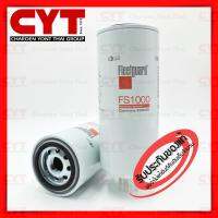 กรองน้ำมันโซล่าดักน้ำ ฟลีทการ์ด ของแท้ สำหรับเครื่องยนต์คัมมิ่นส์ Fleetguard Fuel Filter Separator for Cummins LTA10 M11 NTA855 N14 KTA19 KTA38 KTA50 VTA28  FS1000