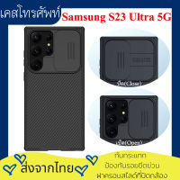 【ส่งจากไทย】Nillkin เคส เคสโทรศัพท์ Samsung Galaxy S23 Ultra 5G Case ตัวป้องกันกล้องสไลด์ฝาหลังกันกระแทก