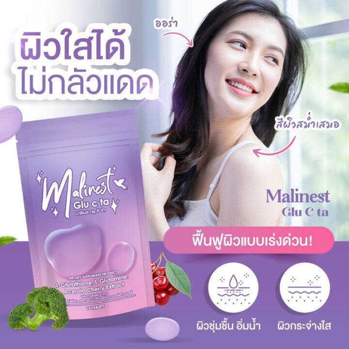 5-ซอง-malinest-glu-c-ta-มาลิเนส-กลู-ซี-ต้า-บรรจุ-15-เม็ด