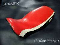 เบาะปาดเเต่ง MSX125 ลายอิตาลีสีแดง