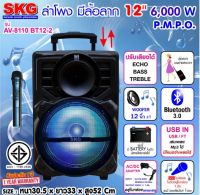 SKG ลำโพงพกพา ลำโพงอเนกประสงค์ ลำโพงล้อลาก 12 นิ้ว 6000 W แบบมีล้อลาก รุ่น AV-8110 BT12-2 สีดำ  KBT AUDIO